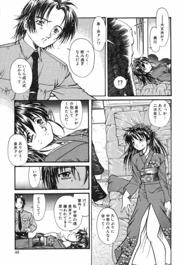 [Urashima Reiji] Come to My Bedside Fhentai - Page 85