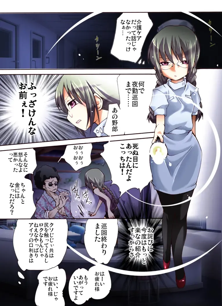 Yokubou Kaiki Dai 452 Shou - Yakan Byoutou!? Youkai ni Ryoujoku Sareta NH Nurse Narumi - Fhentai - Page 2