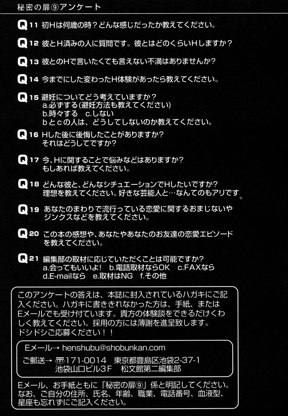 Himitsu no Tobira Vol. 9 Fhentai - Page 206