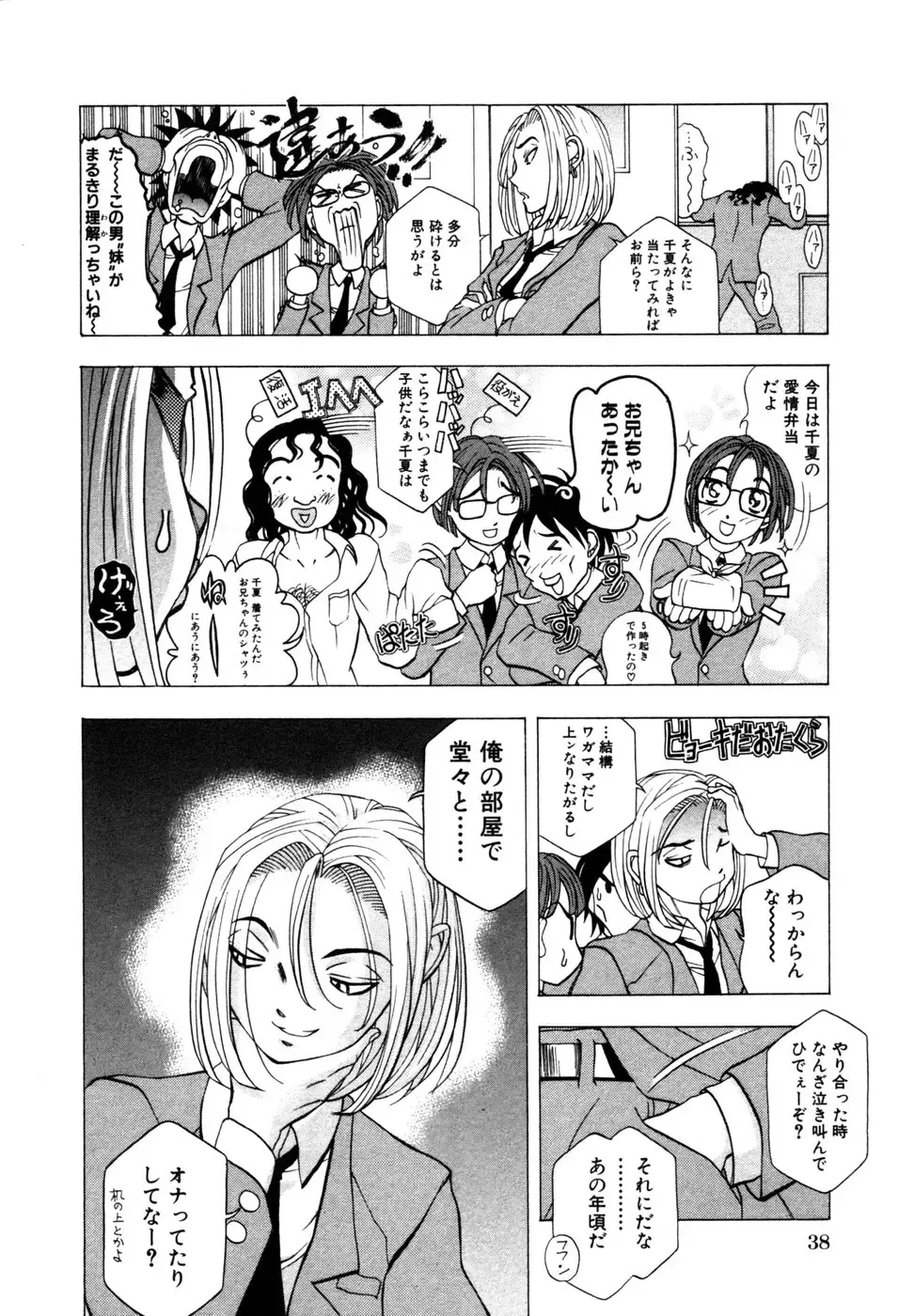 Himitsu no Tobira Vol. 9 Fhentai - Page 41