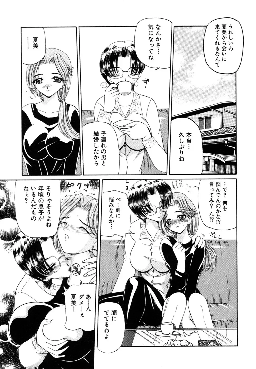 Himitsu no Tobira Vol. 9 Fhentai - Page 72