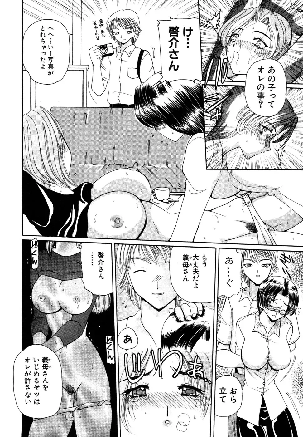 Himitsu no Tobira Vol. 9 Fhentai - Page 77