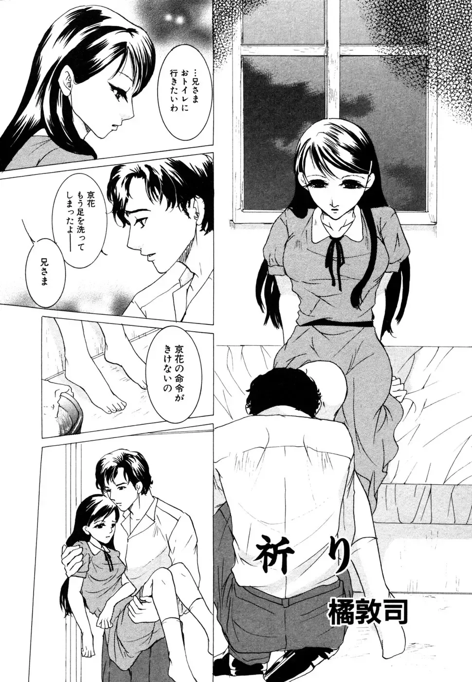 Himitsu no Tobira Vol. 9 Fhentai - Page 87