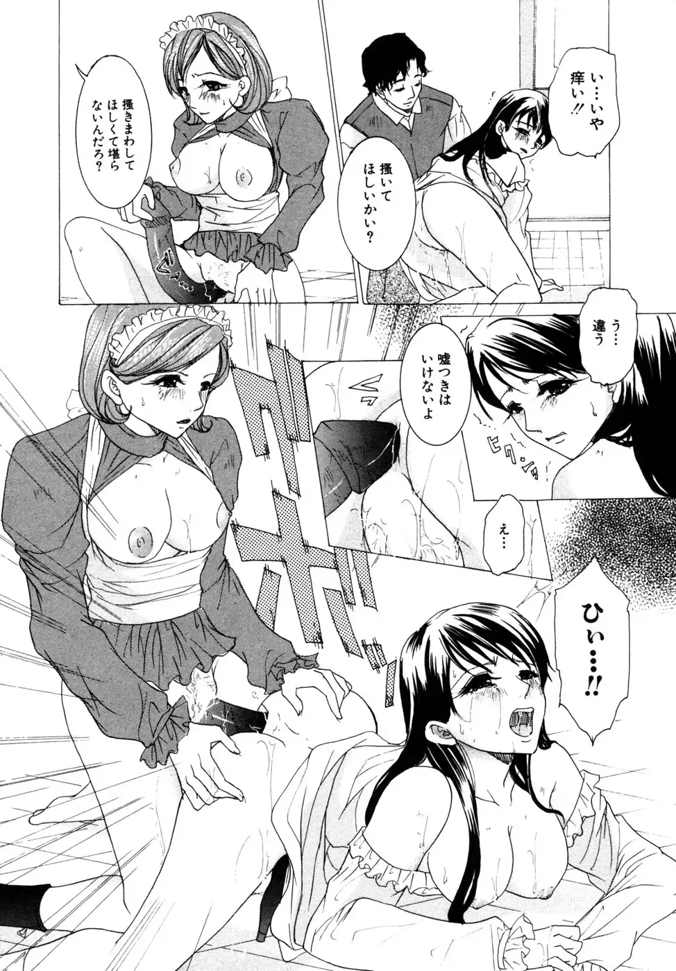 Himitsu no Tobira Vol. 9 Fhentai - Page 96