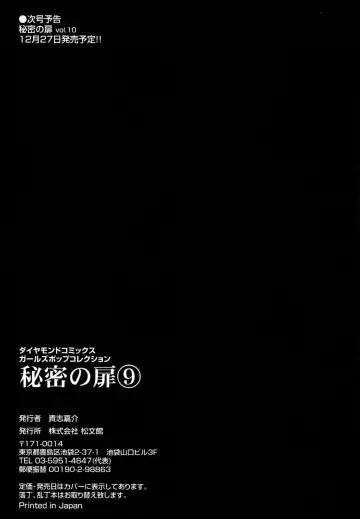 Himitsu no Tobira Vol. 9 Fhentai - Page 211