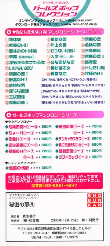 Himitsu no Tobira Vol. 9 Fhentai - Page 212