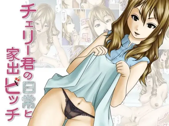Cherry-kun no Nichijou to Iede Bitch Fhentai - Page 1