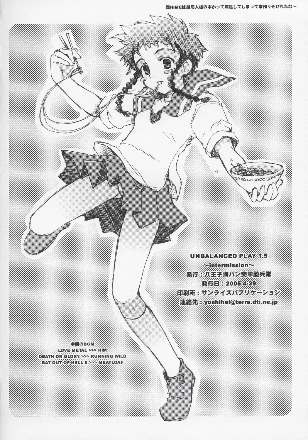 [Makita Yoshiharu] UNBALANCED PLAY 1.5 Fhentai - Page 17