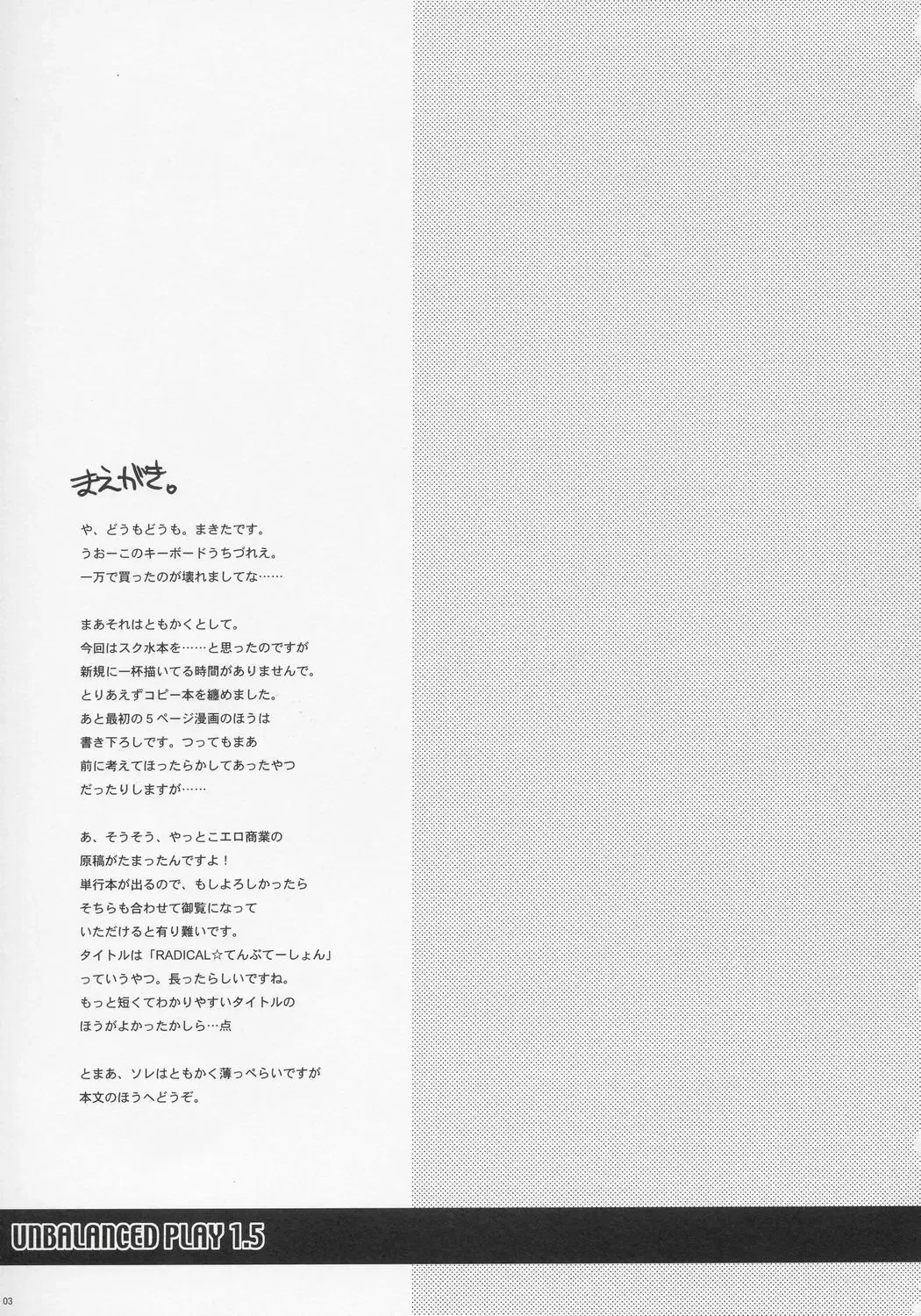 [Makita Yoshiharu] UNBALANCED PLAY 1.5 Fhentai - Page 2