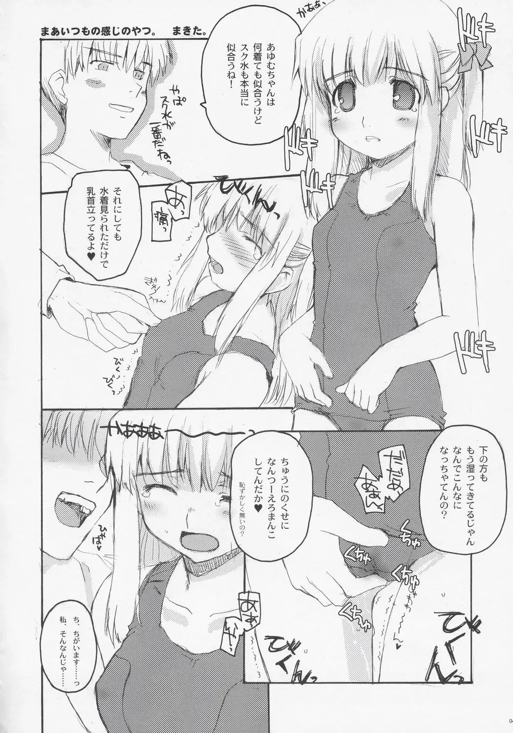 [Makita Yoshiharu] UNBALANCED PLAY 1.5 Fhentai - Page 3