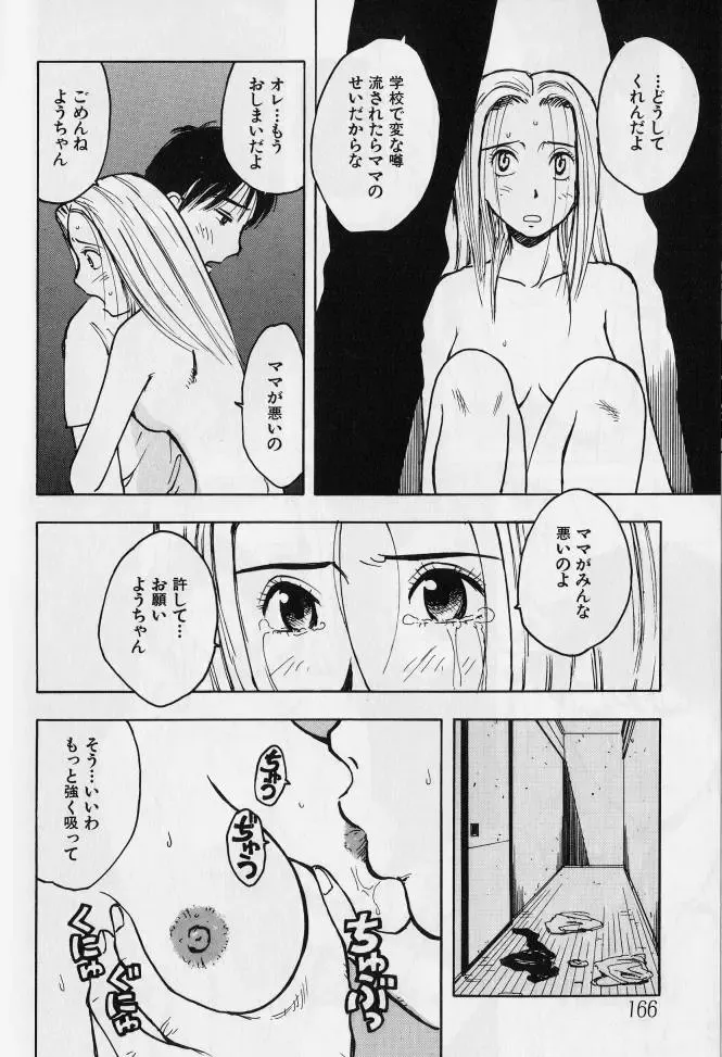 Kanin no Ie Vol. 2 ~Haha to Musuko~ Fhentai - Page 165