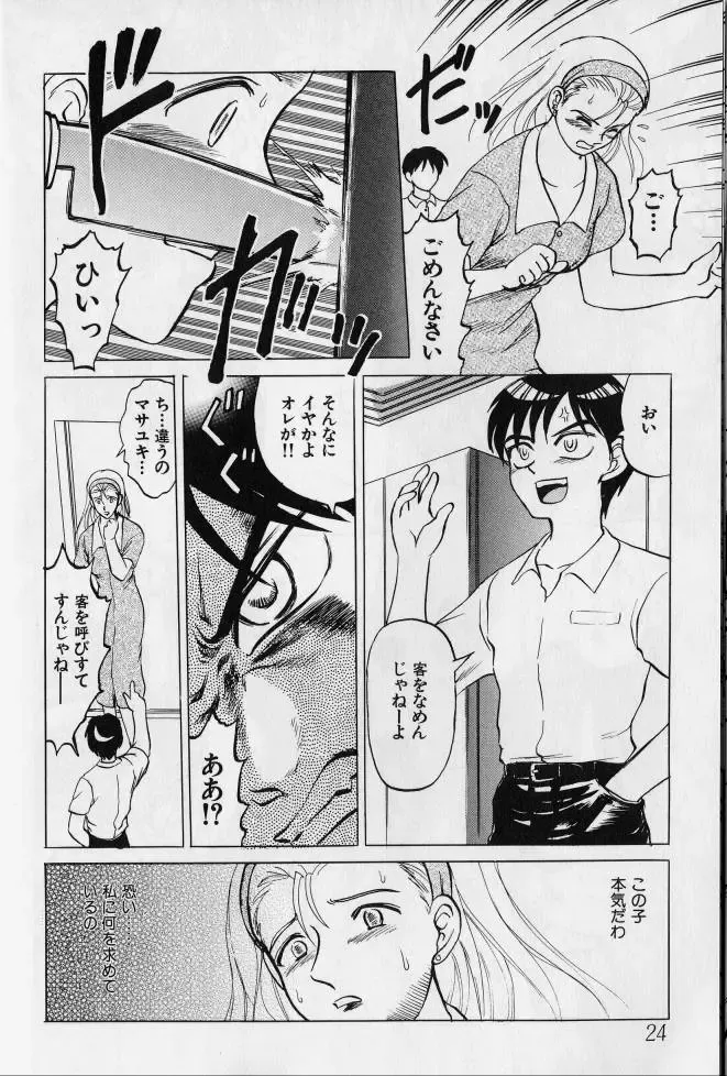 Kanin no Ie Vol. 2 ~Haha to Musuko~ Fhentai - Page 23