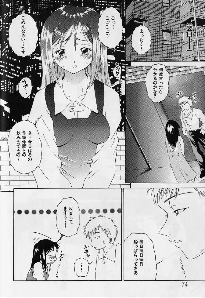 Kanin no Ie Vol. 2 ~Haha to Musuko~ Fhentai - Page 73