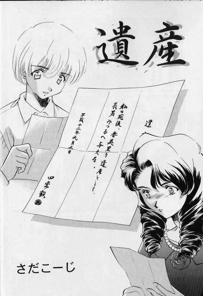 Kanin no Ie Vol. 2 ~Haha to Musuko~ Fhentai - Page 89