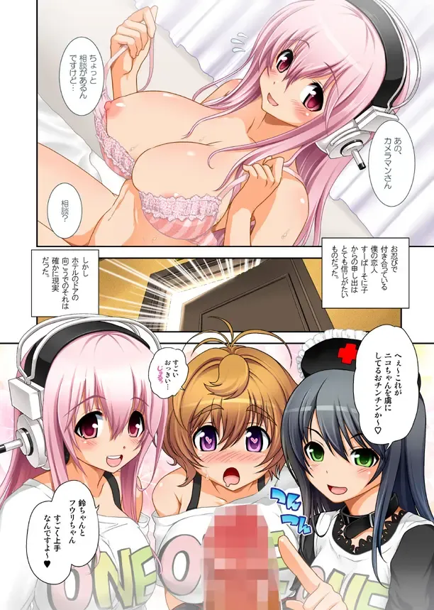 [Uran] Maji Sonico 2 Fhentai - Page 5