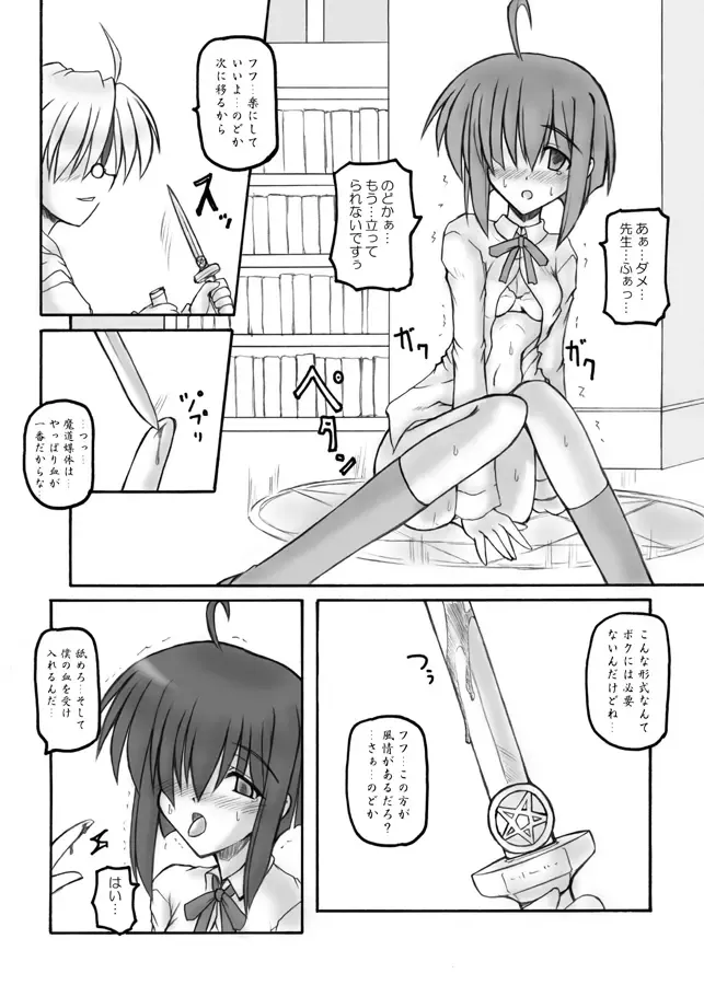 [Sanada Kuro] Mahora Pandemonium Fhentai - Page 32