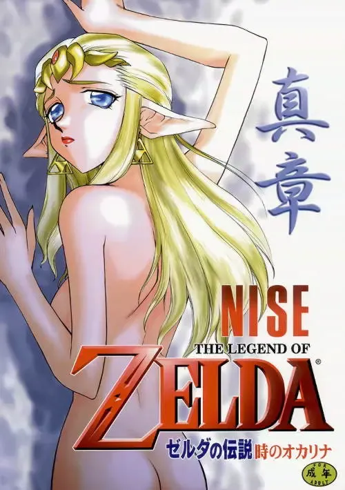 [Taira Hajime] NISE Zelda no Densetsu Shinshou Fhentai - Page 1
