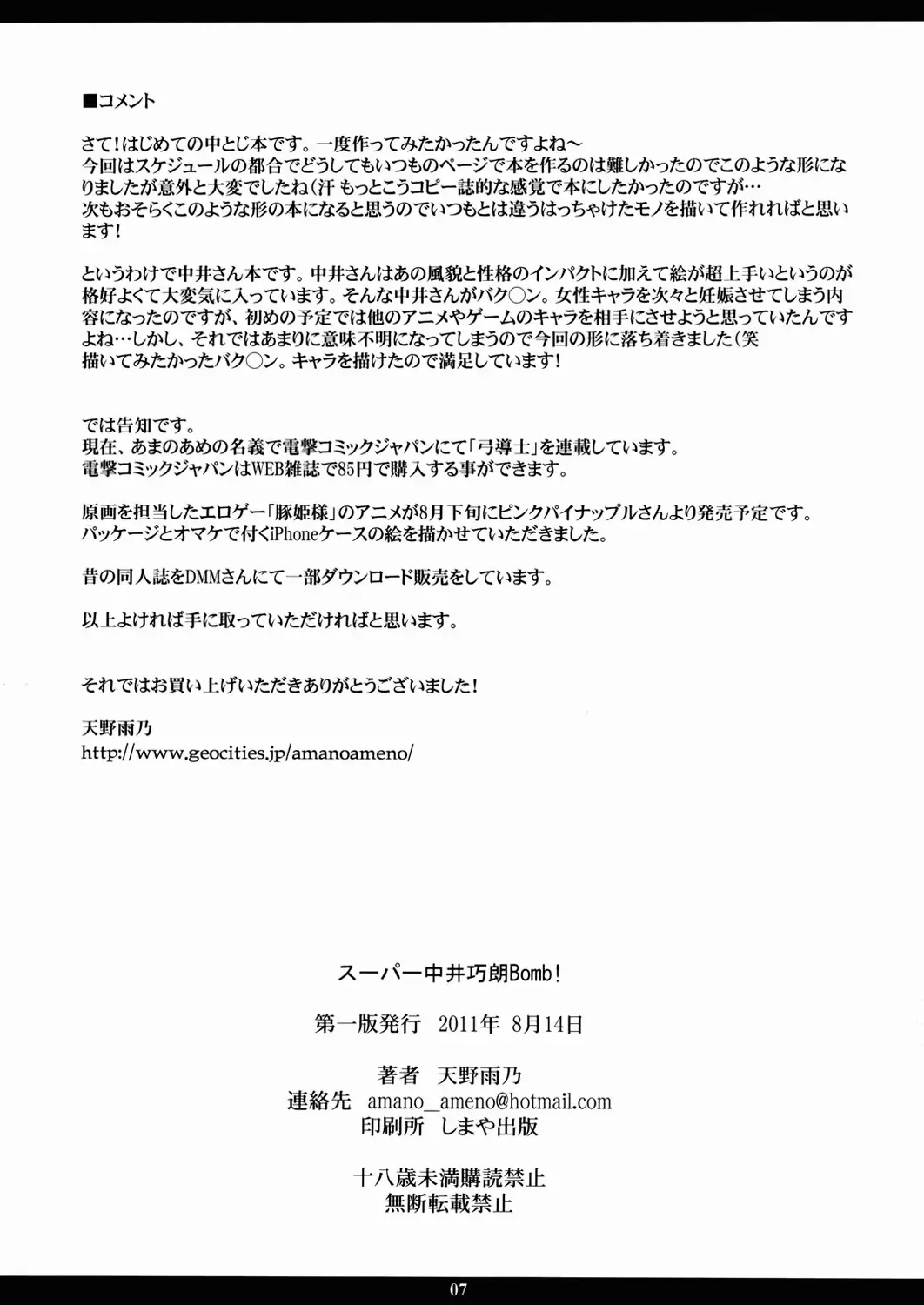 [Amano Ameno] Super Nakai Takurou Bomb! Fhentai - Page 7