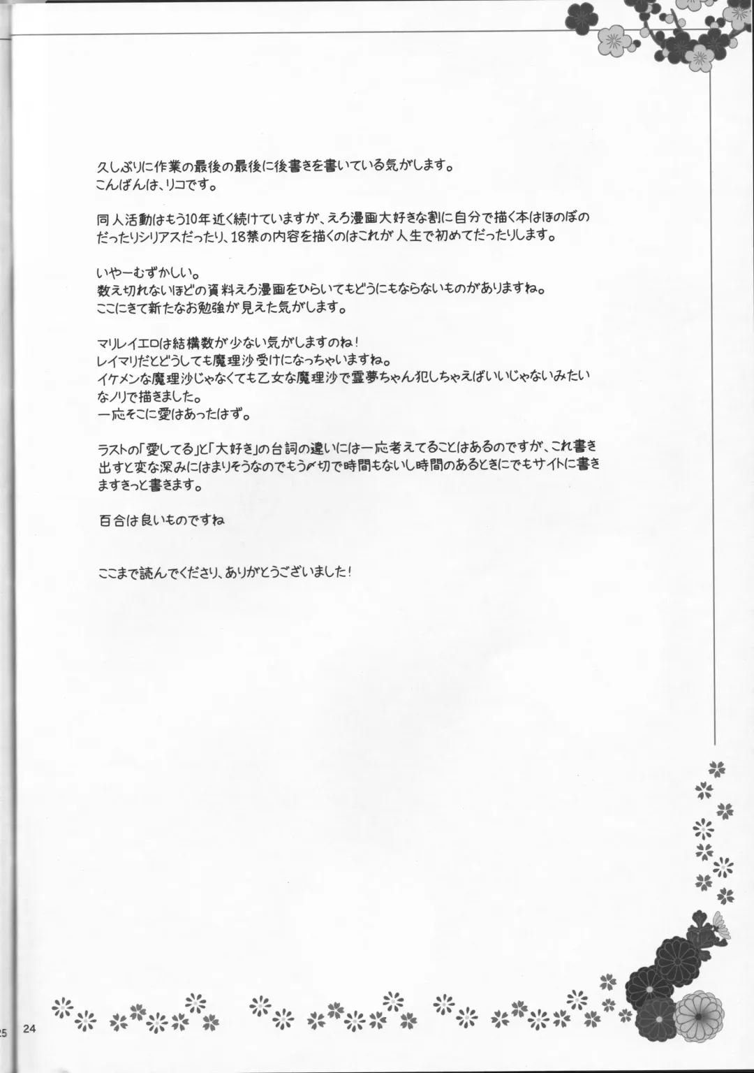 [Riko] Kagonotori Fhentai - Page 24