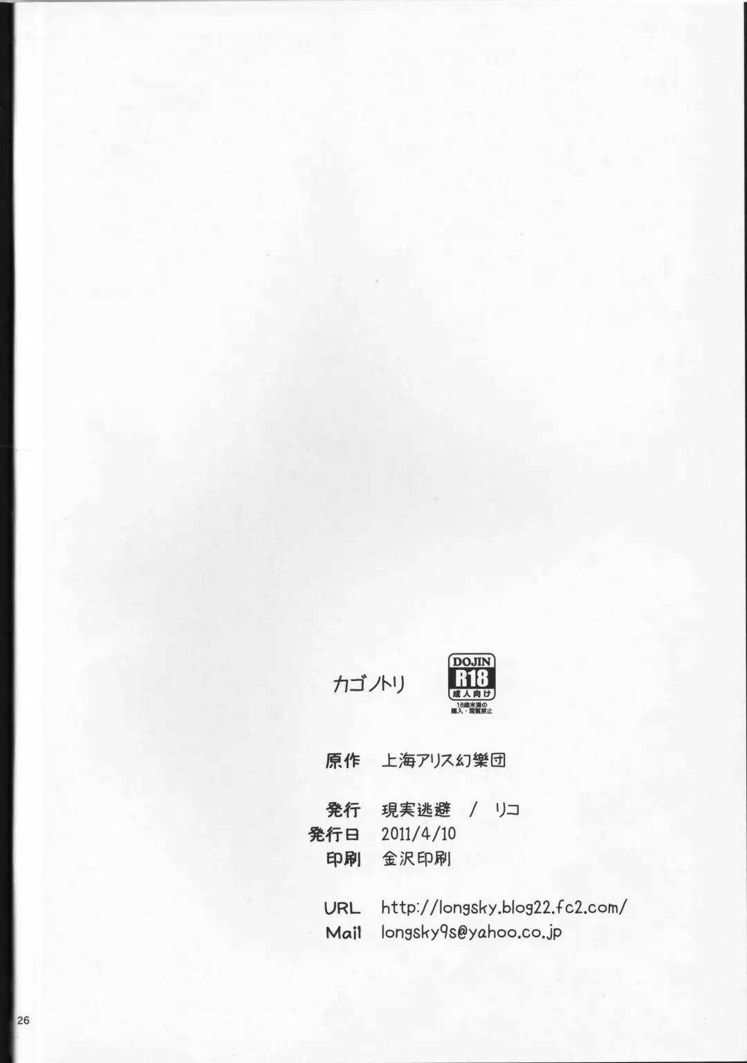 [Riko] Kagonotori Fhentai - Page 26