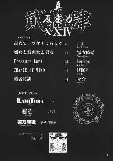 SHIN Hanzyuuryoku XXIV Fhentai - Page 3