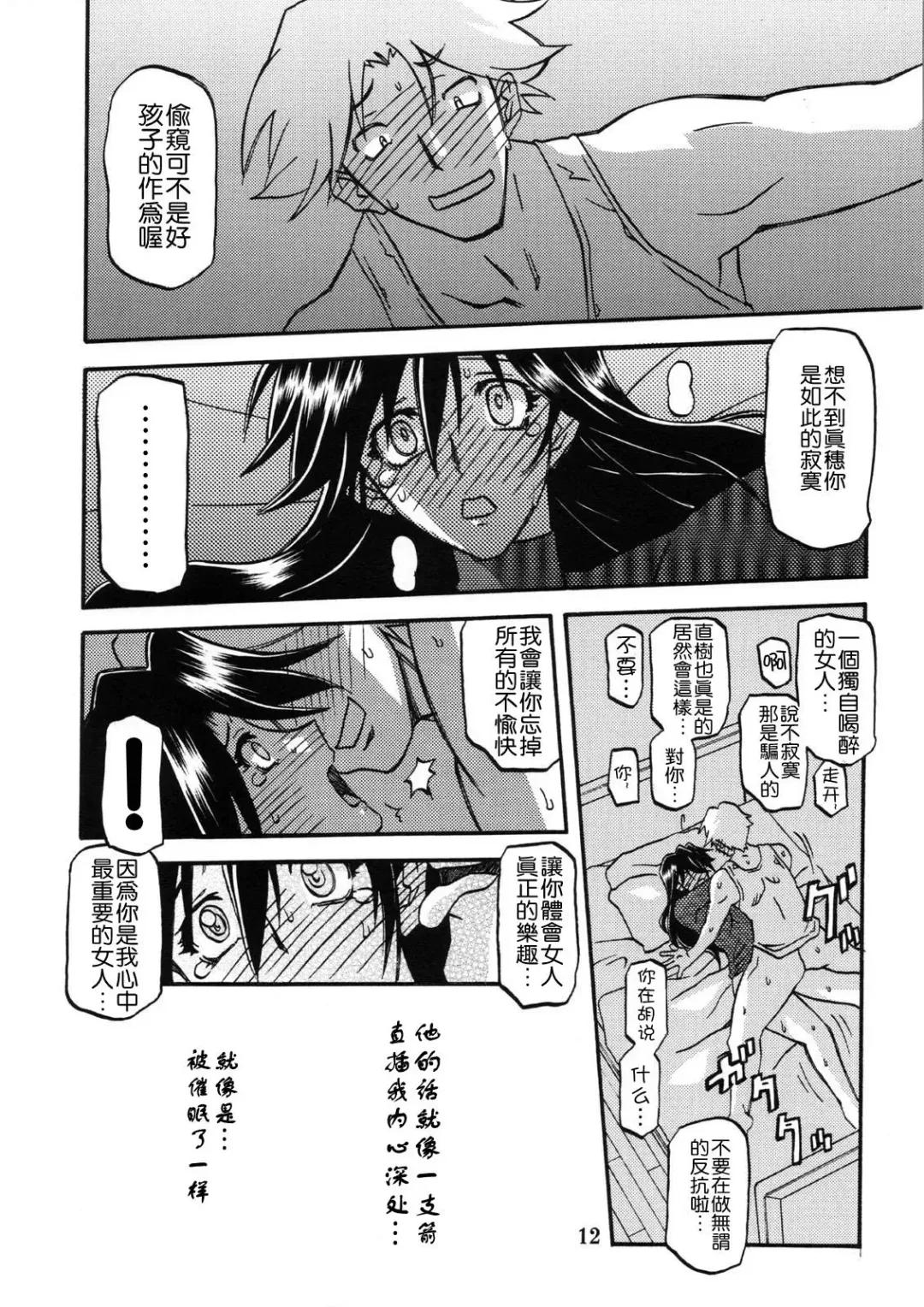 [Sanbun Kyoden] Akebi no Hana - Maho Katei Fhentai - Page 12