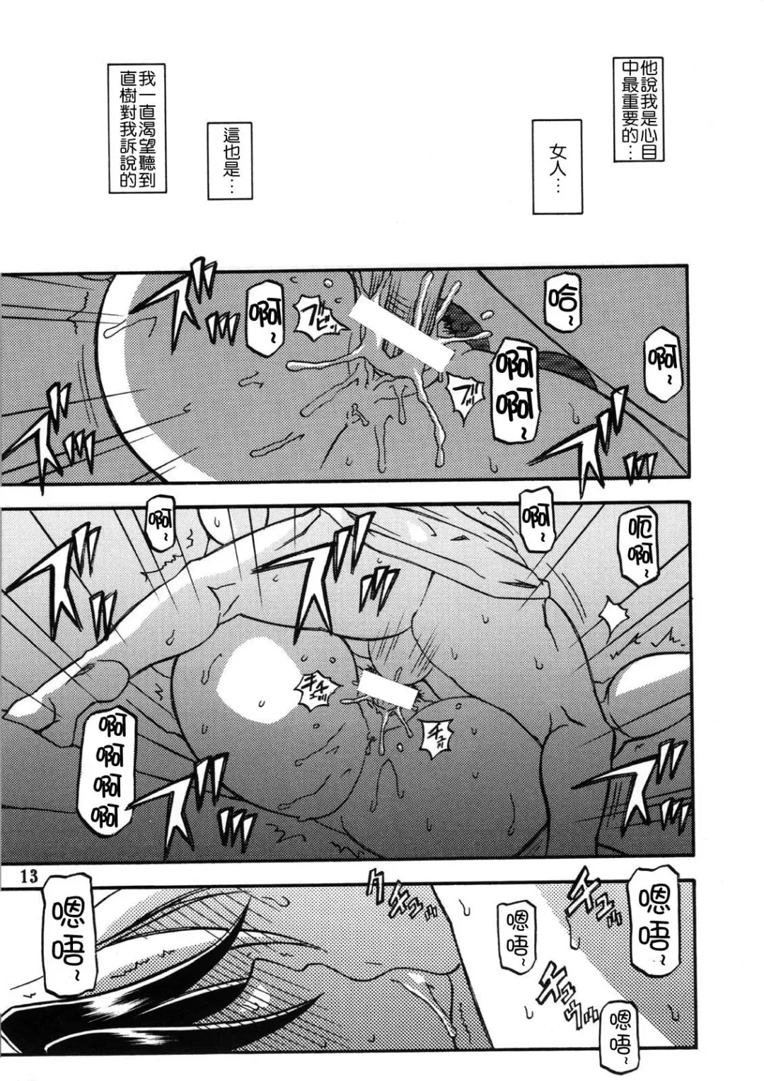 [Sanbun Kyoden] Akebi no Hana - Maho Katei Fhentai - Page 13