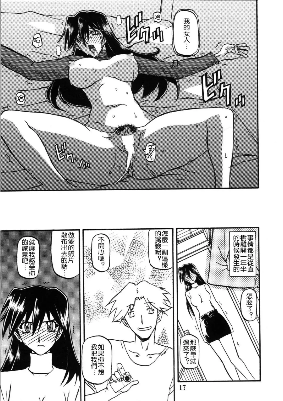 [Sanbun Kyoden] Akebi no Hana - Maho Katei Fhentai - Page 17