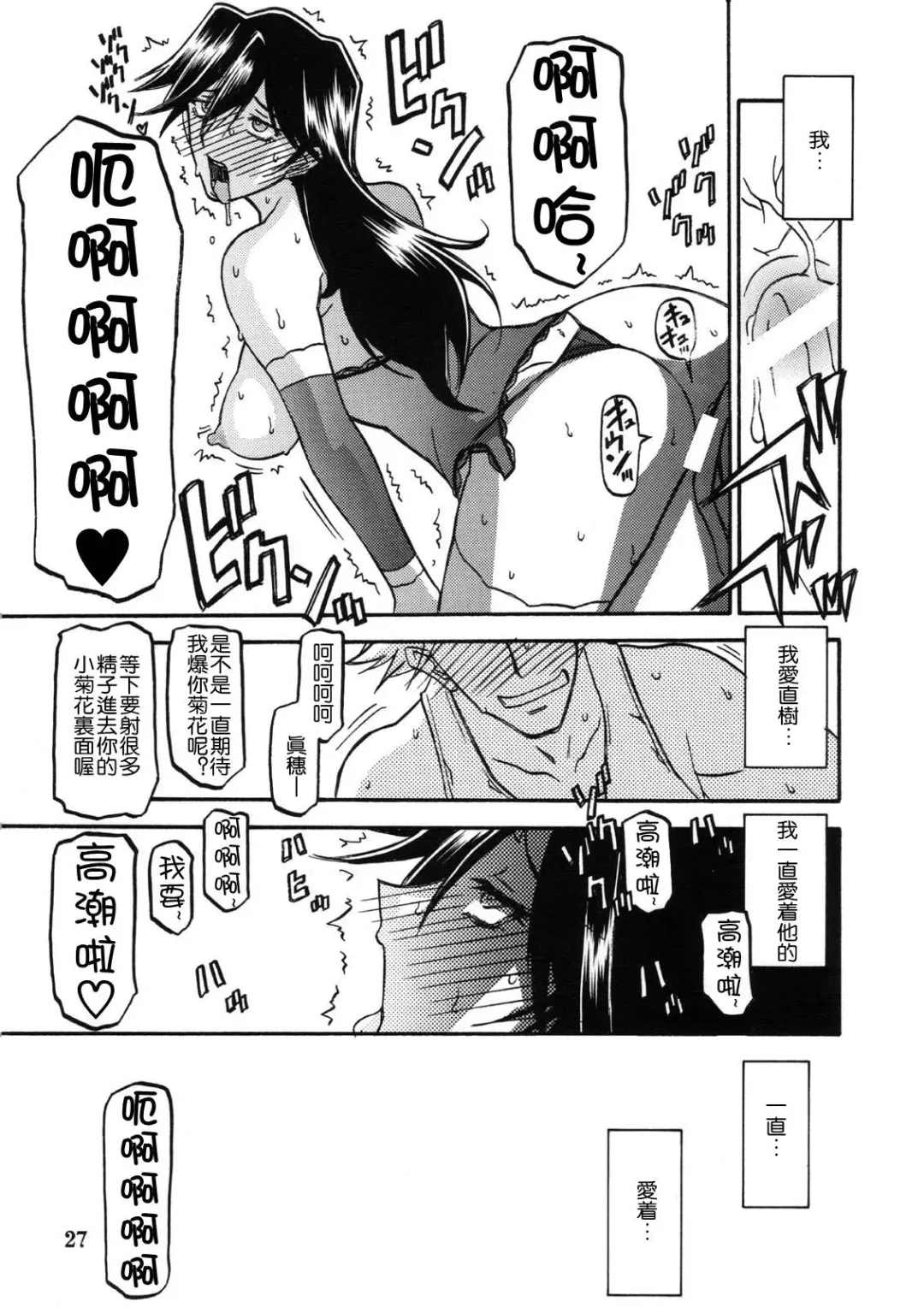 [Sanbun Kyoden] Akebi no Hana - Maho Katei Fhentai - Page 27