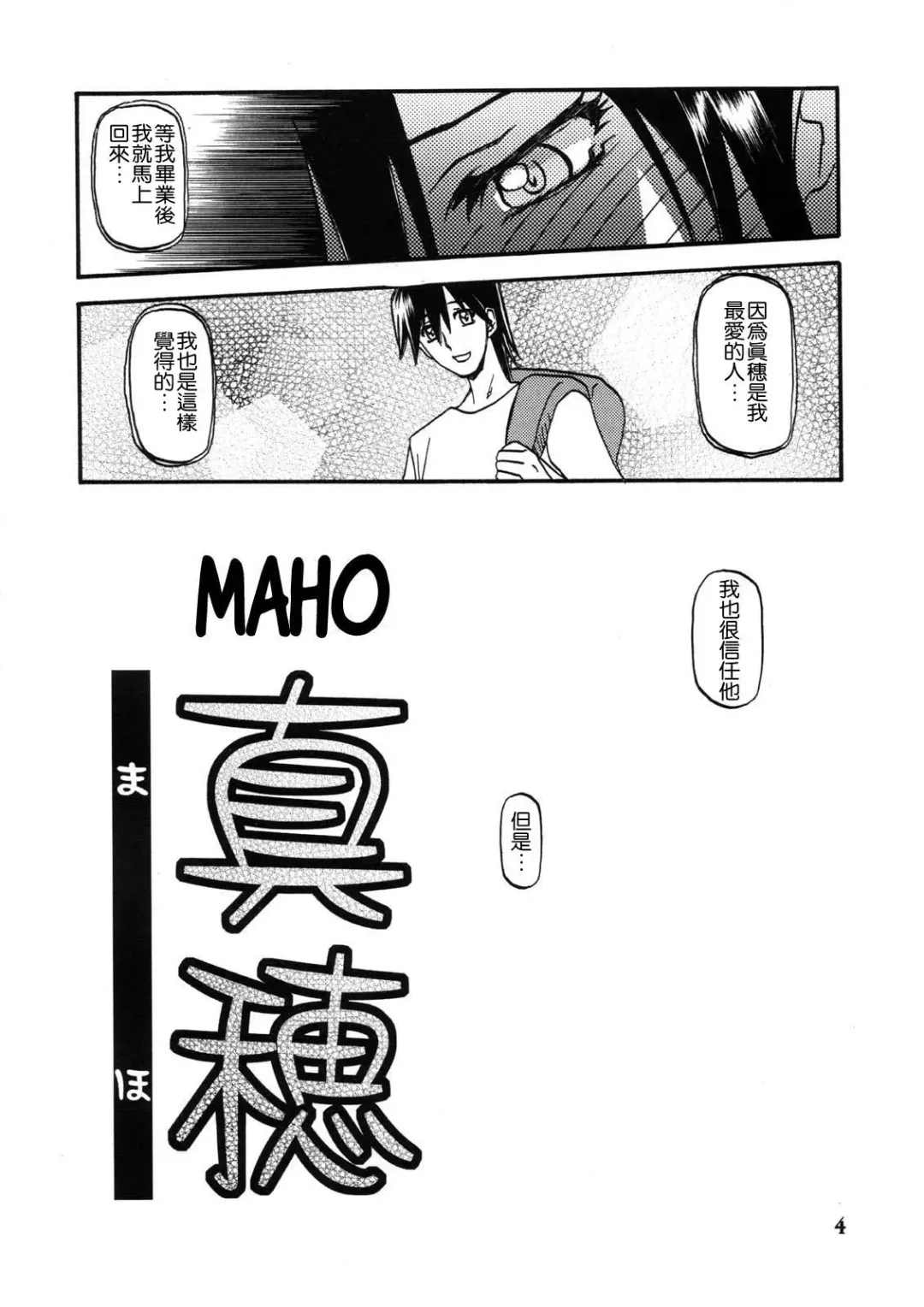 [Sanbun Kyoden] Akebi no Hana - Maho Katei Fhentai - Page 4