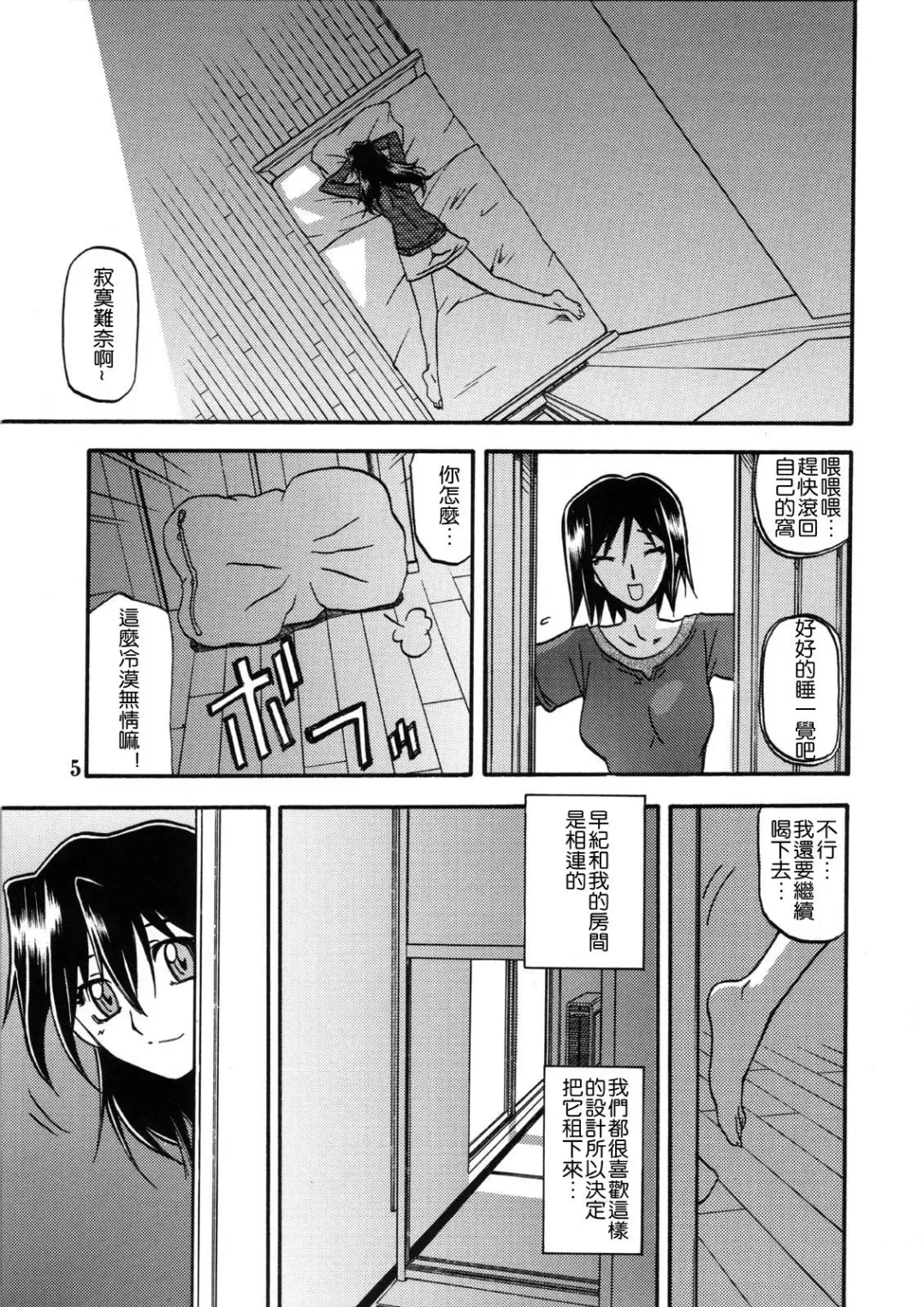 [Sanbun Kyoden] Akebi no Hana - Maho Katei Fhentai - Page 5