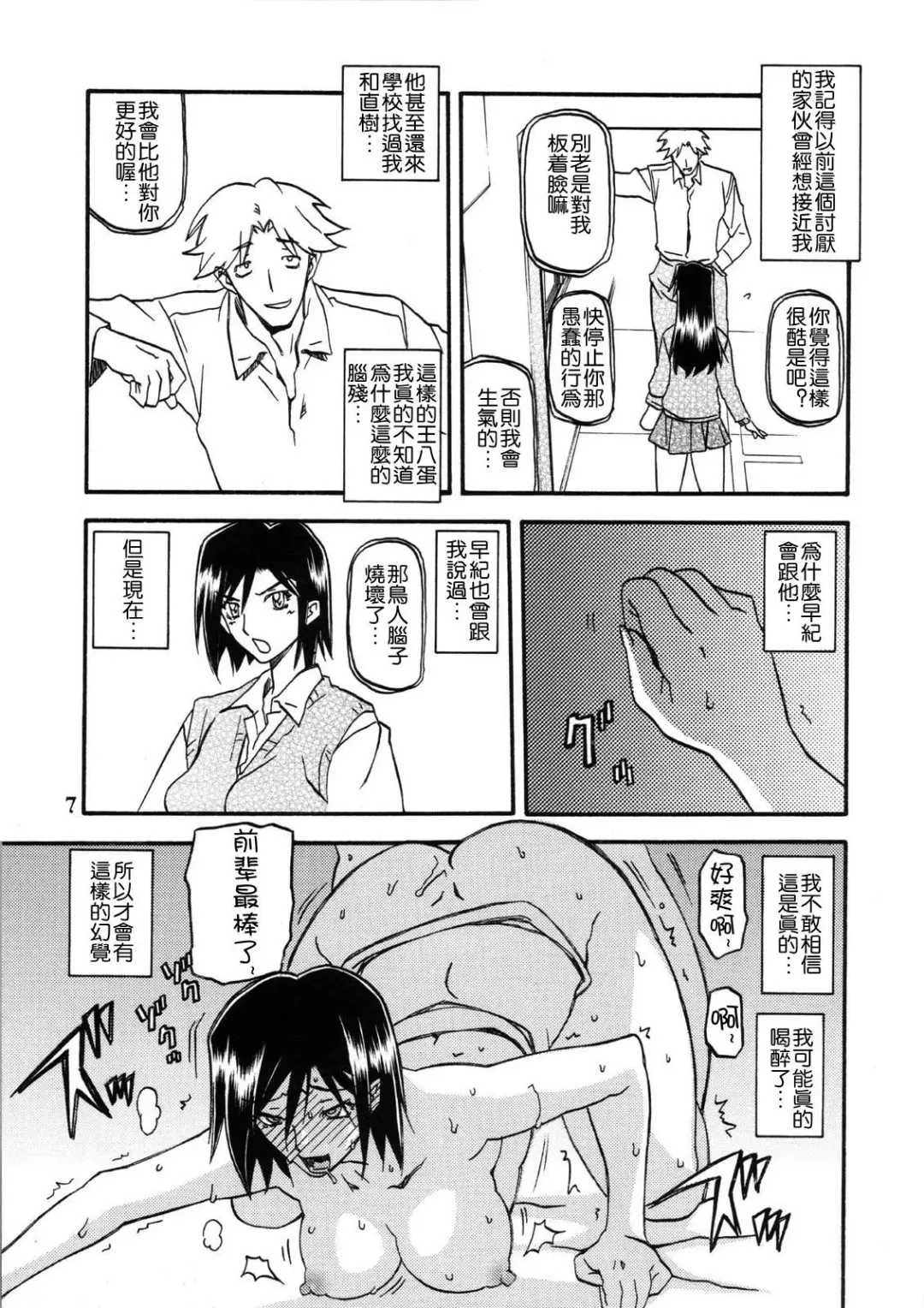 [Sanbun Kyoden] Akebi no Hana - Maho Katei Fhentai - Page 7