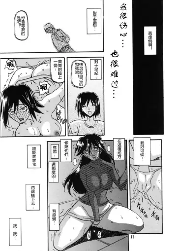 [Sanbun Kyoden] Akebi no Hana - Maho Katei Fhentai - Page 11