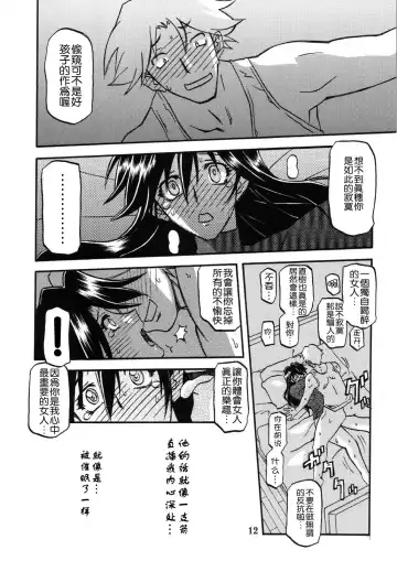 [Sanbun Kyoden] Akebi no Hana - Maho Katei Fhentai - Page 12