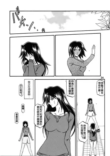 [Sanbun Kyoden] Akebi no Hana - Maho Katei Fhentai - Page 24