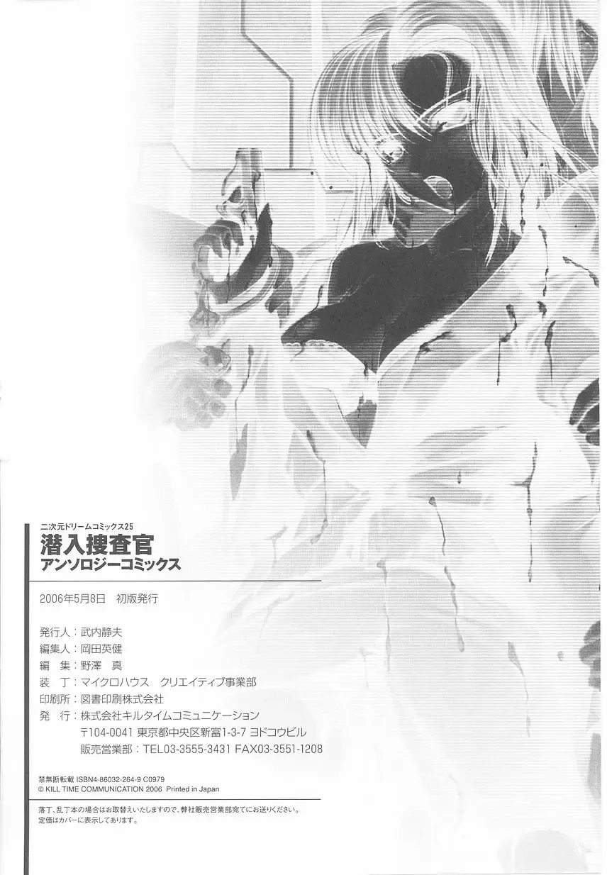 Sennyuu Sousakan Anthology Comics Fhentai - Page 164