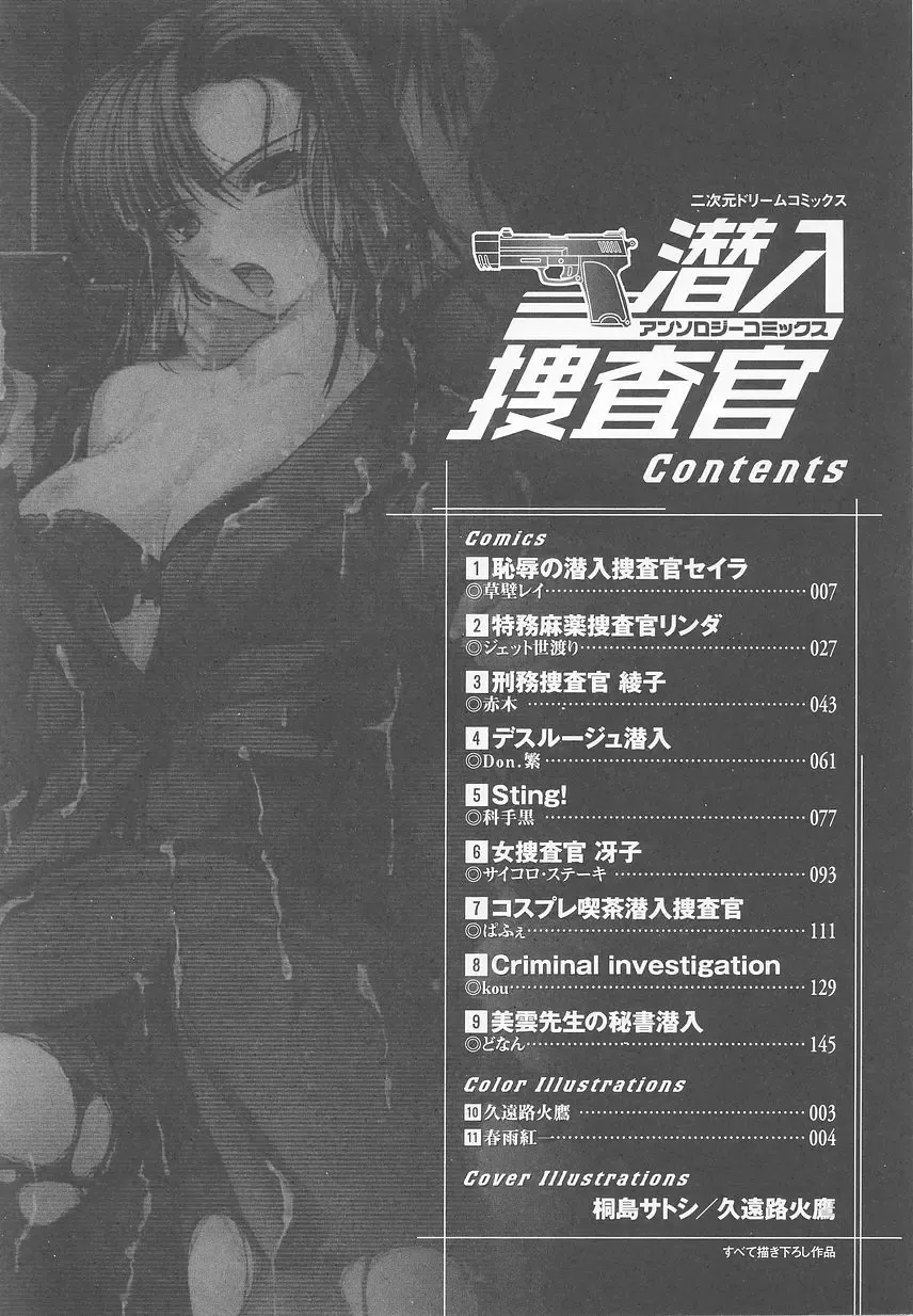 Sennyuu Sousakan Anthology Comics Fhentai - Page 6