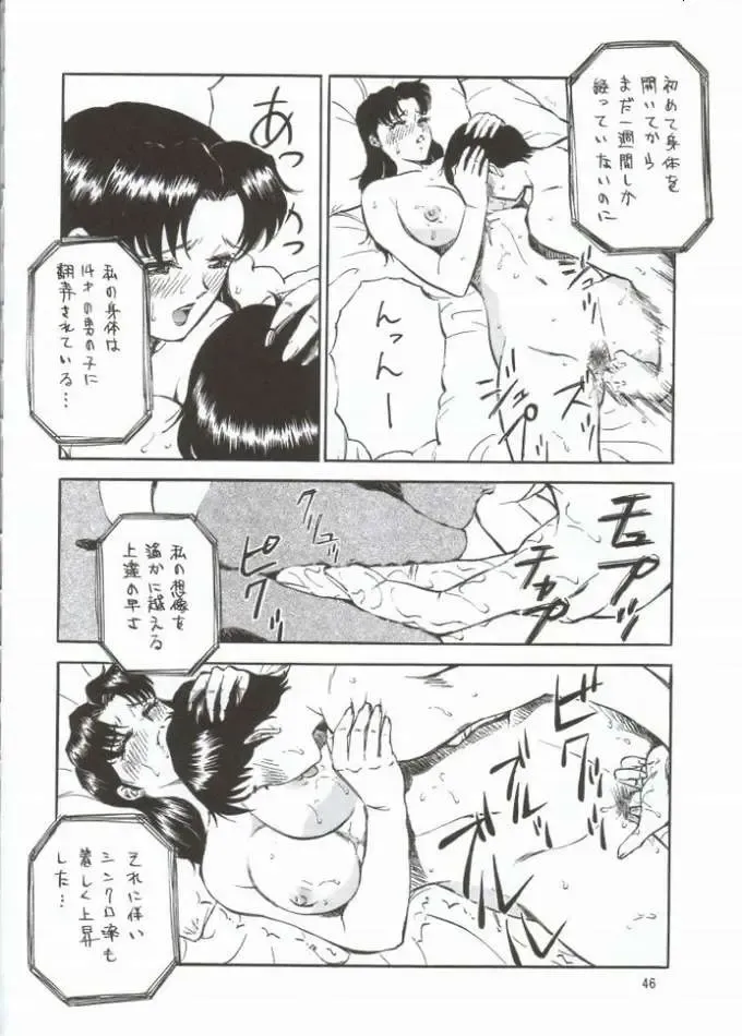 NEXT Climax Magazine 10 Evangelion Fhentai - Page 42