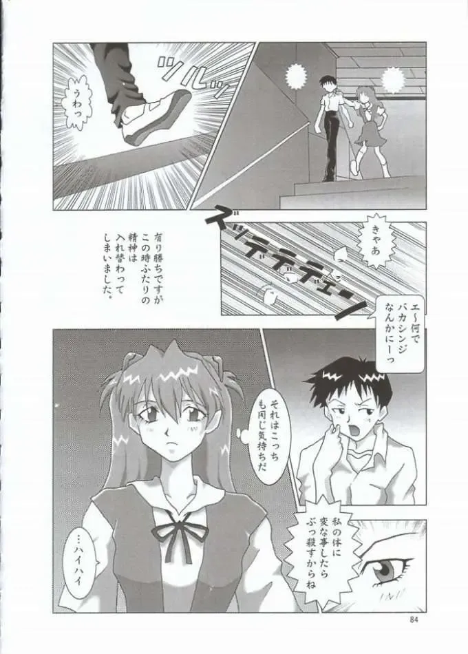 NEXT Climax Magazine 10 Evangelion Fhentai - Page 80