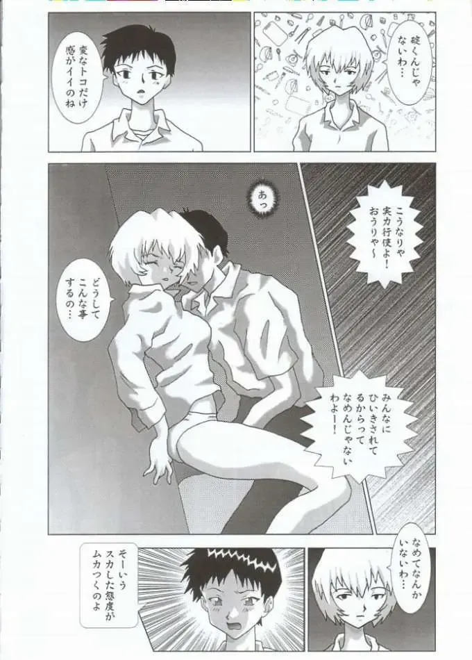 NEXT Climax Magazine 10 Evangelion Fhentai - Page 82