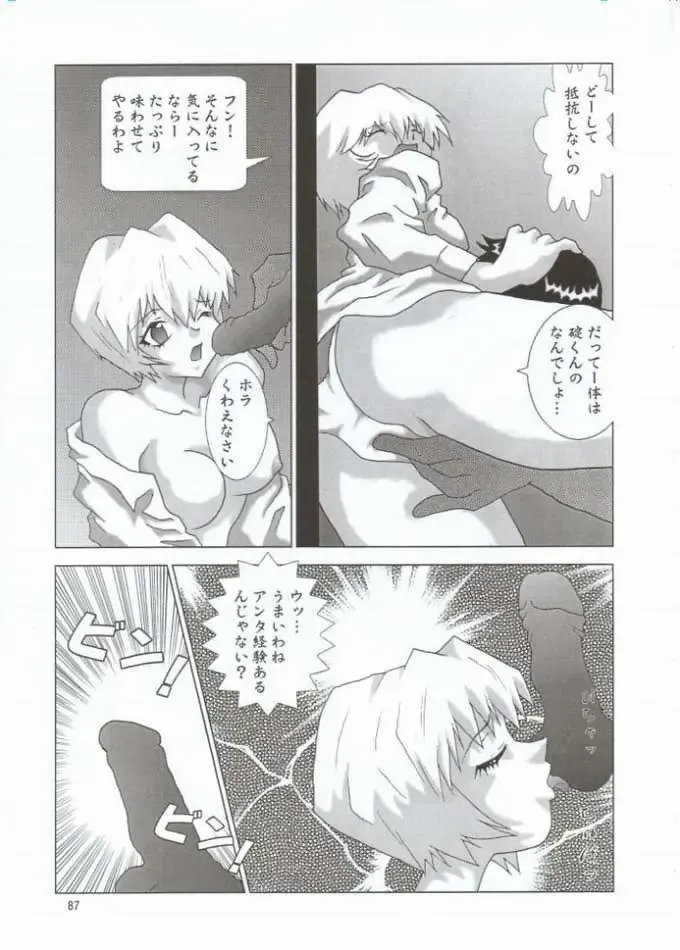 NEXT Climax Magazine 10 Evangelion Fhentai - Page 83