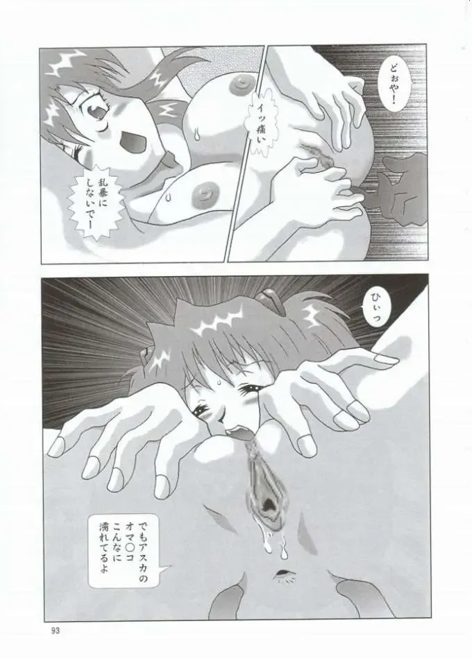 NEXT Climax Magazine 10 Evangelion Fhentai - Page 89