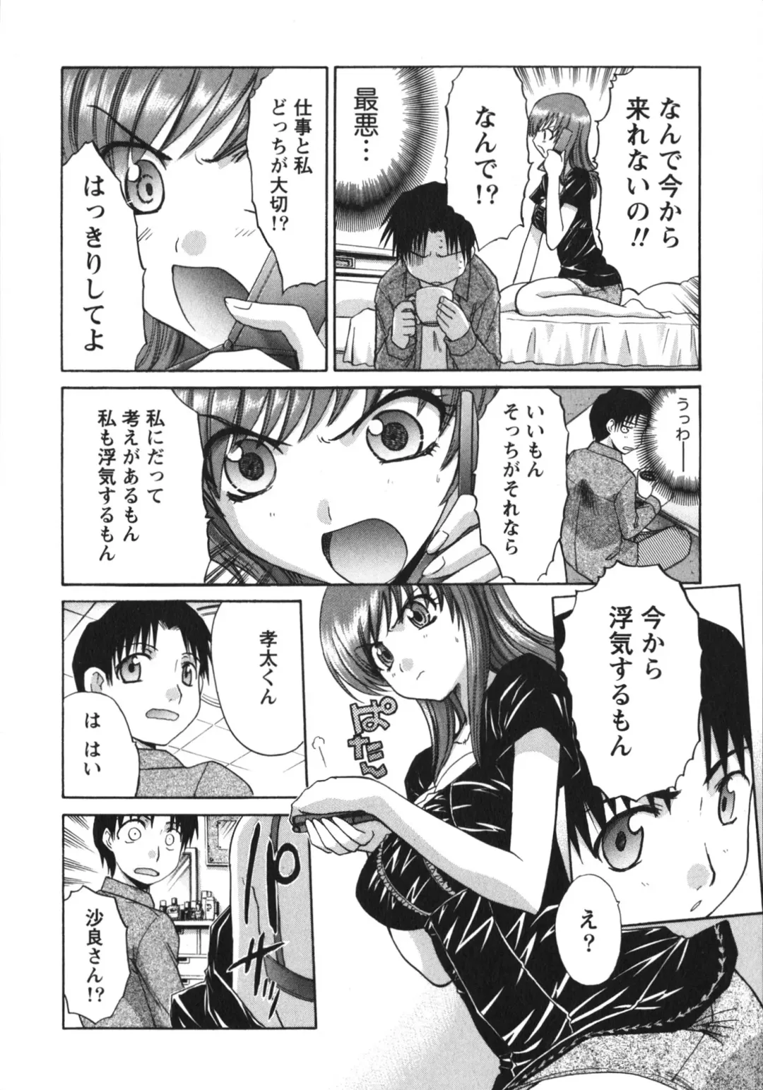 [Itaba Hiroshi] Sanpii Fhentai - Page 120