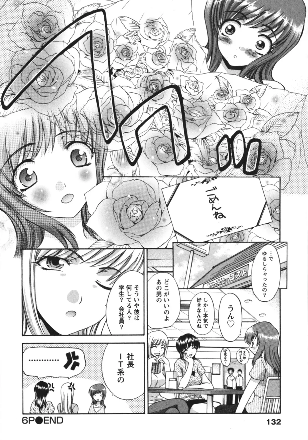 [Itaba Hiroshi] Sanpii Fhentai - Page 132