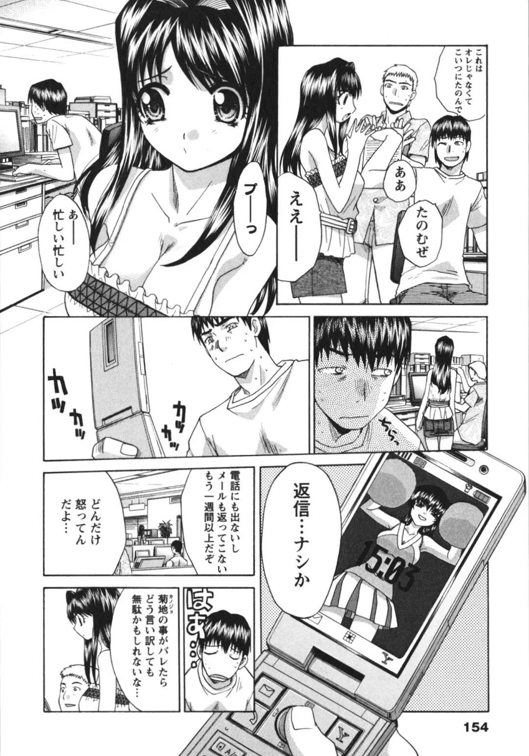 [Itaba Hiroshi] Sanpii Fhentai - Page 154