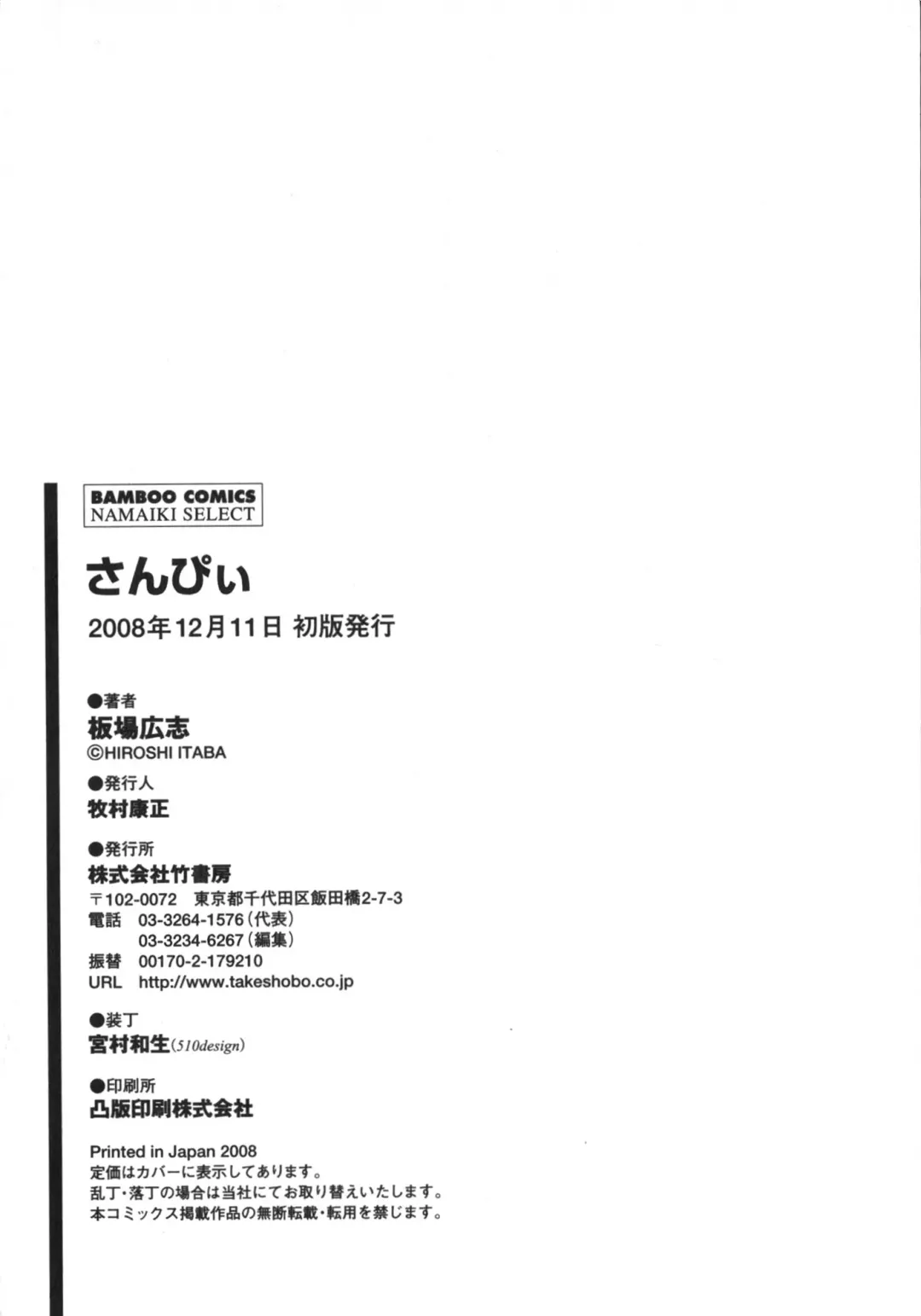 [Itaba Hiroshi] Sanpii Fhentai - Page 194