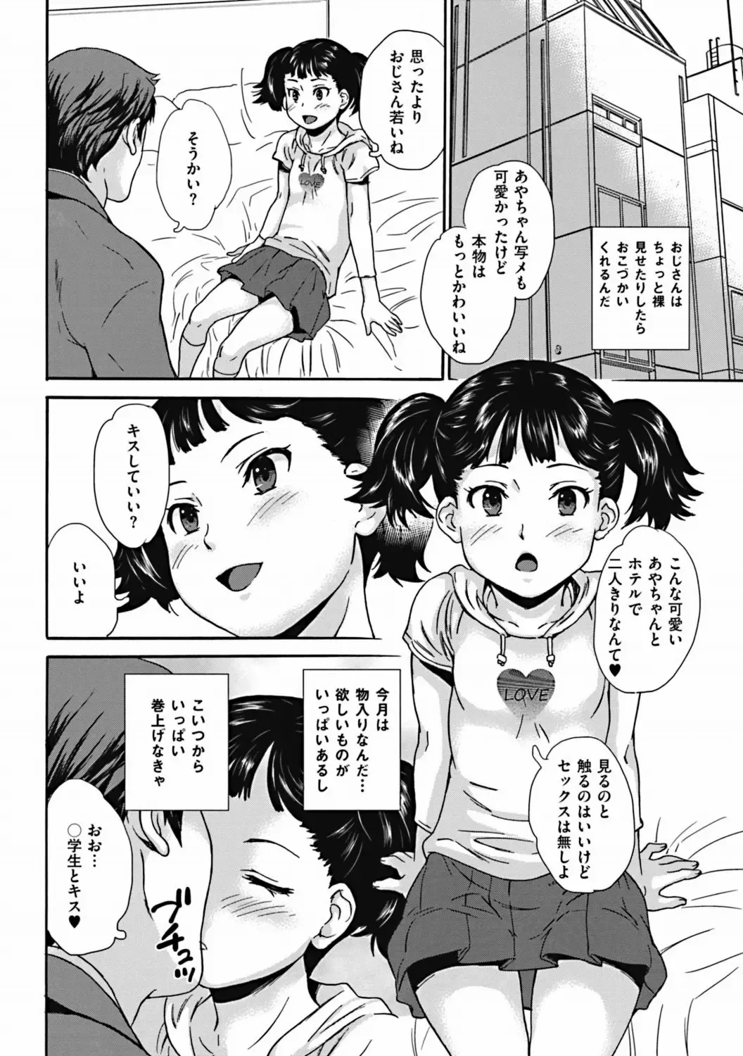 COMIC Mate 2011-12 Fhentai - Page 141