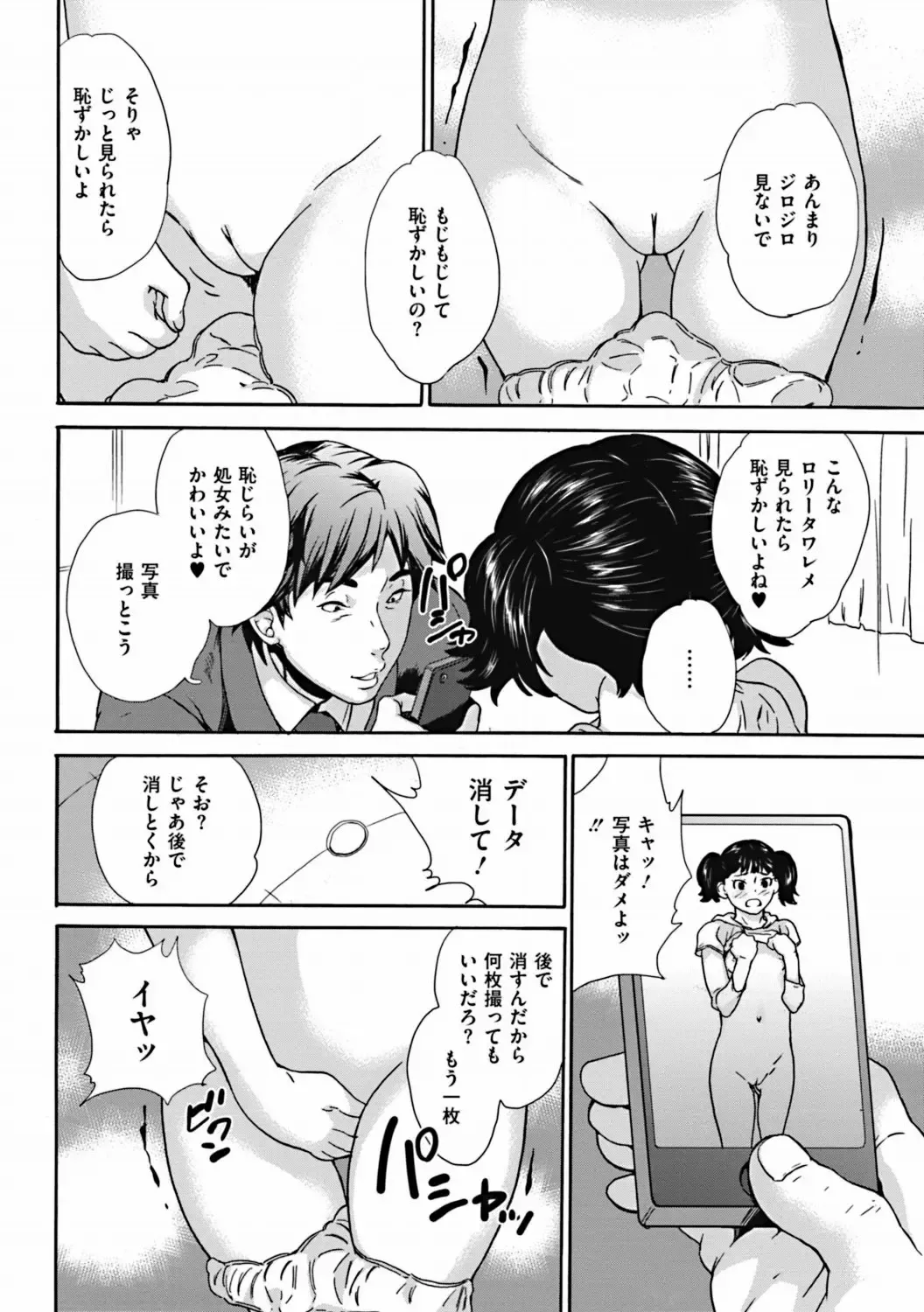 COMIC Mate 2011-12 Fhentai - Page 145