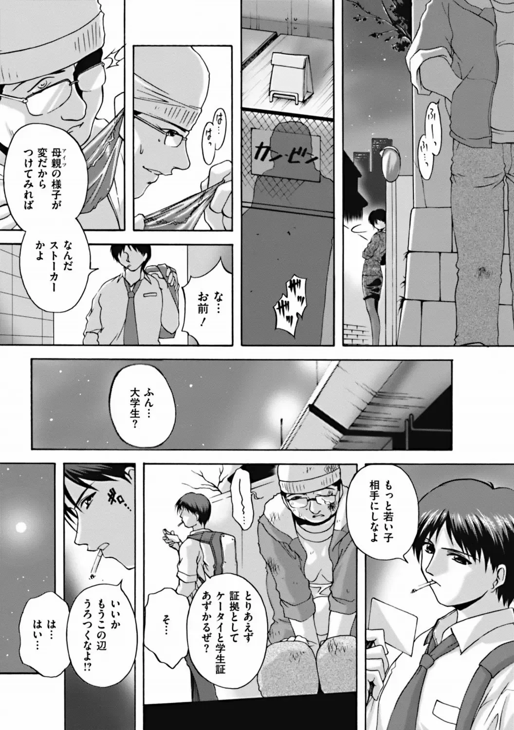 COMIC Mate 2011-12 Fhentai - Page 167