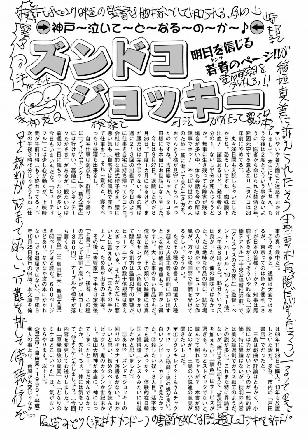 COMIC Mate 2011-12 Fhentai - Page 192